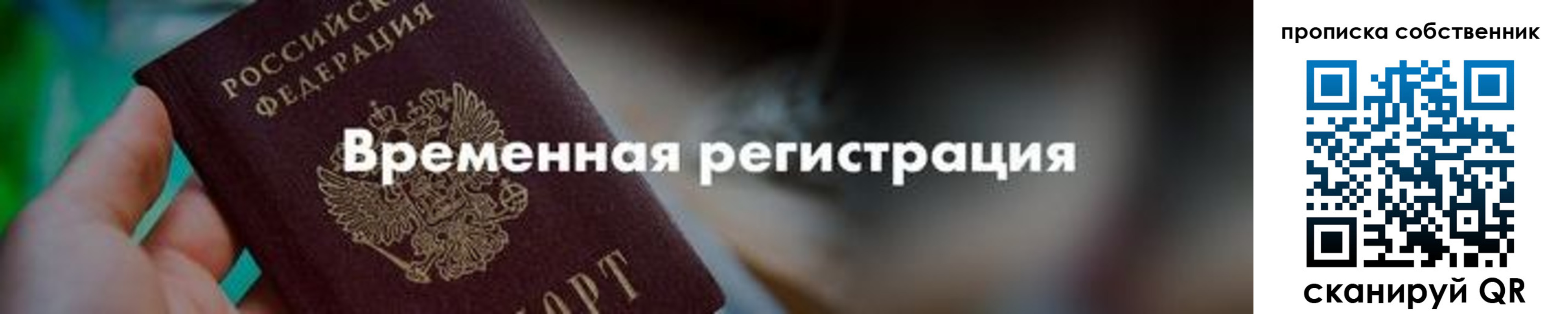 временная прописка в Красном Сулине